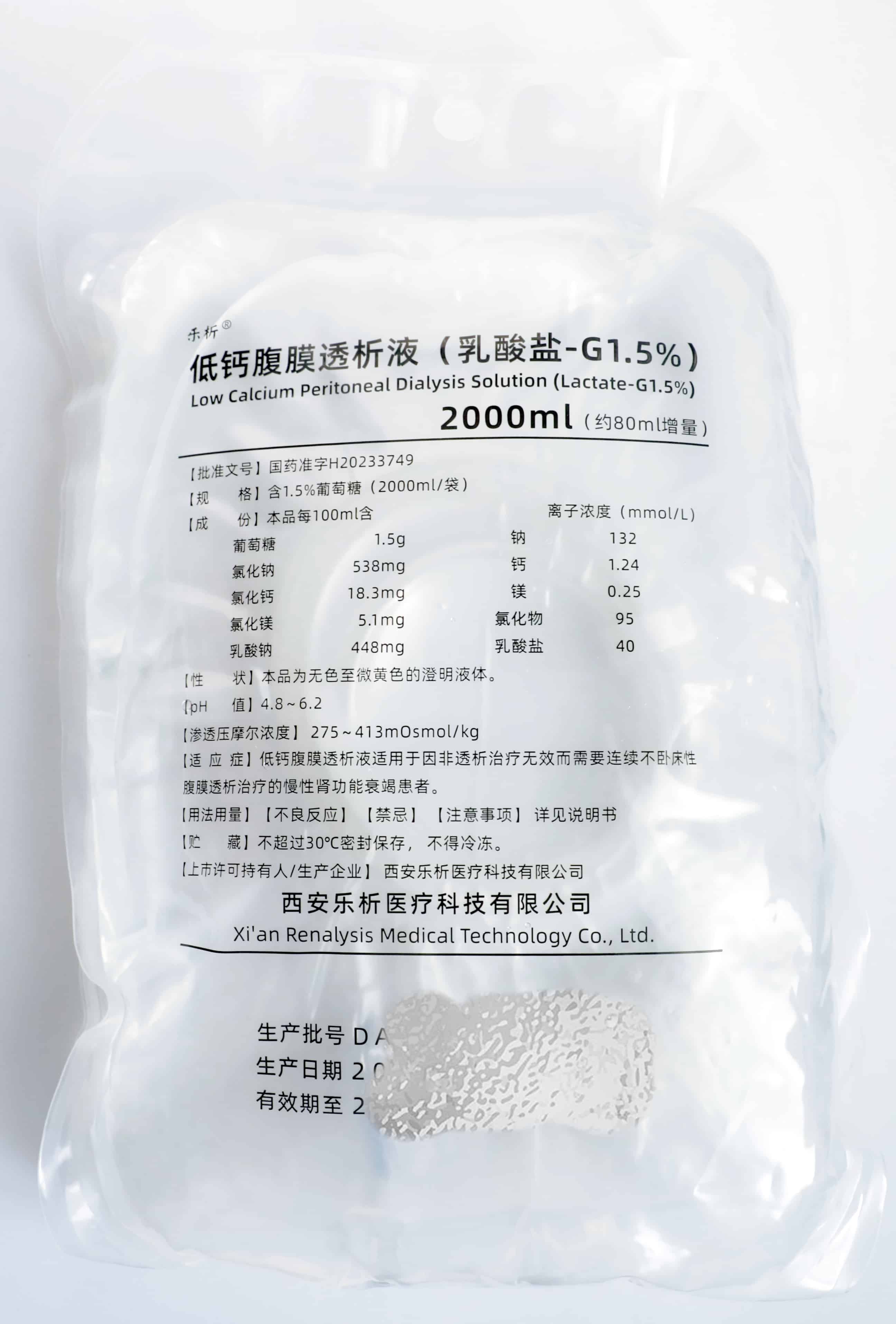 乐析腹膜透析液